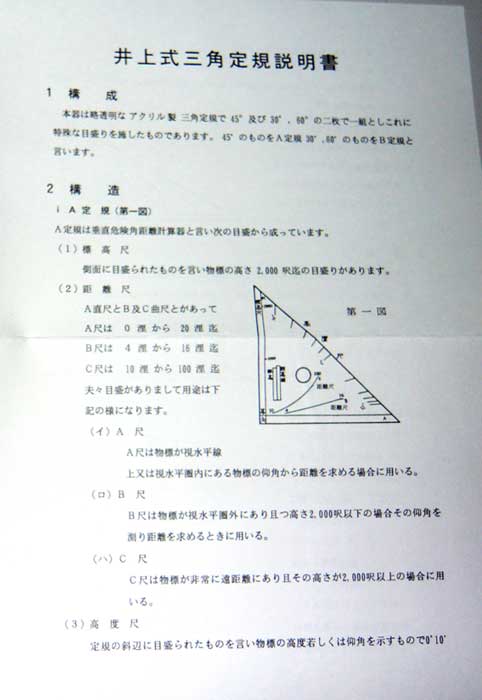 Manual for Triangle Nautrical Inoue type
